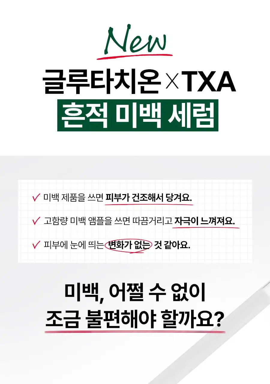 [NEW/흔적토닝] 닥터지 비타 클리어 글루타샷 10+ 흔적 세럼 30ml 상세페이지 2
